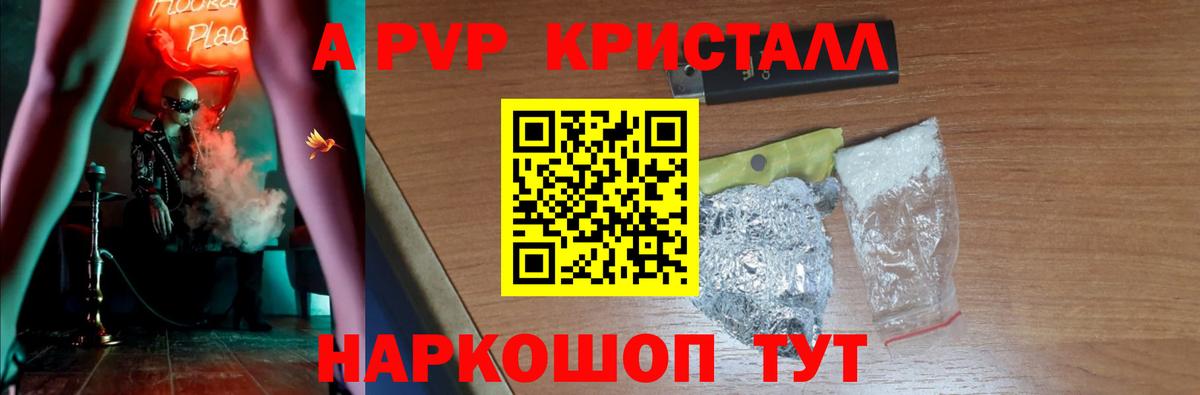 APVP  Alpha PVP VHQ  Alpha PVP VHQ  A-PVP Соль  Вход с VPN  Железноводск 