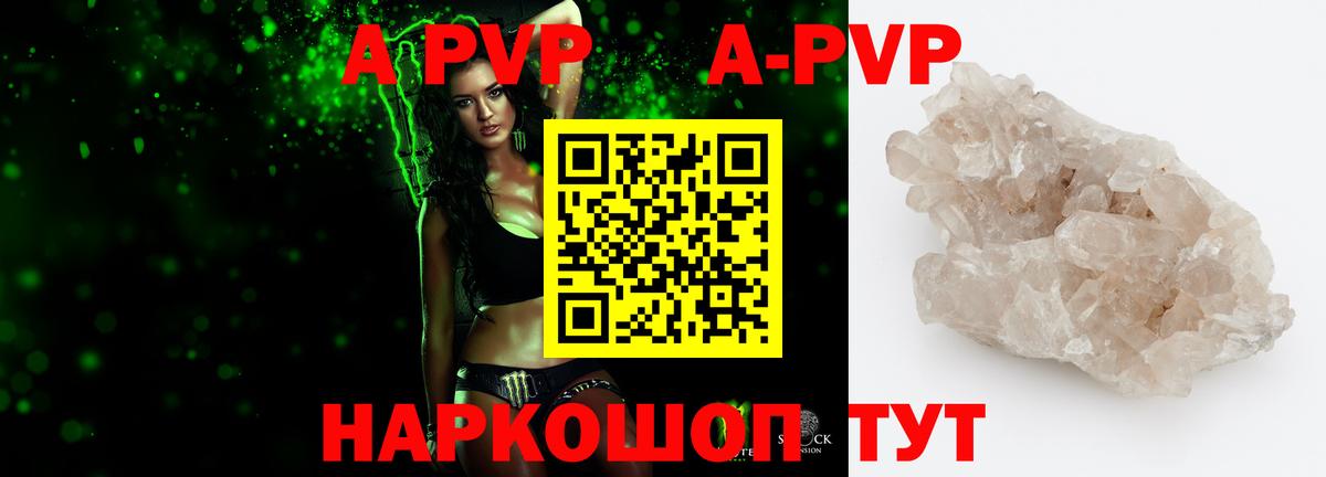 A PVP Crystall  Железноводск  Alfa_PVP кристаллы 