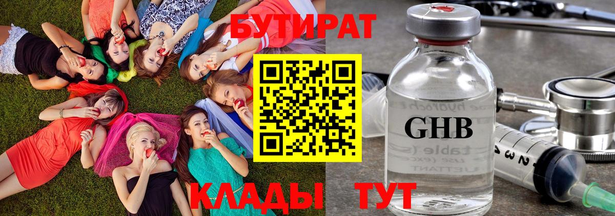 Железноводск  Бутират  Вход с VPN  Бутират BDO 