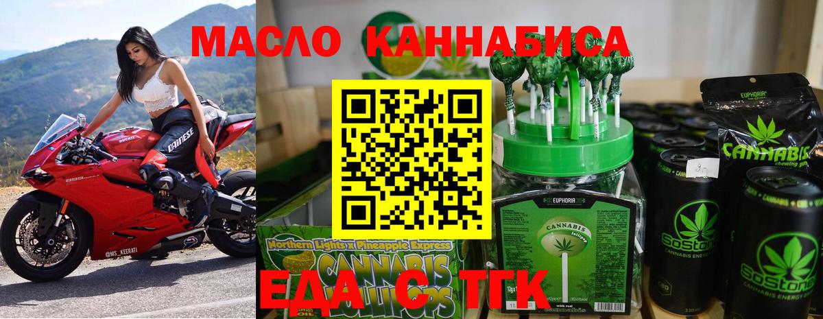 Еда ТГК марихуана  Вход с VPN  Железноводск 