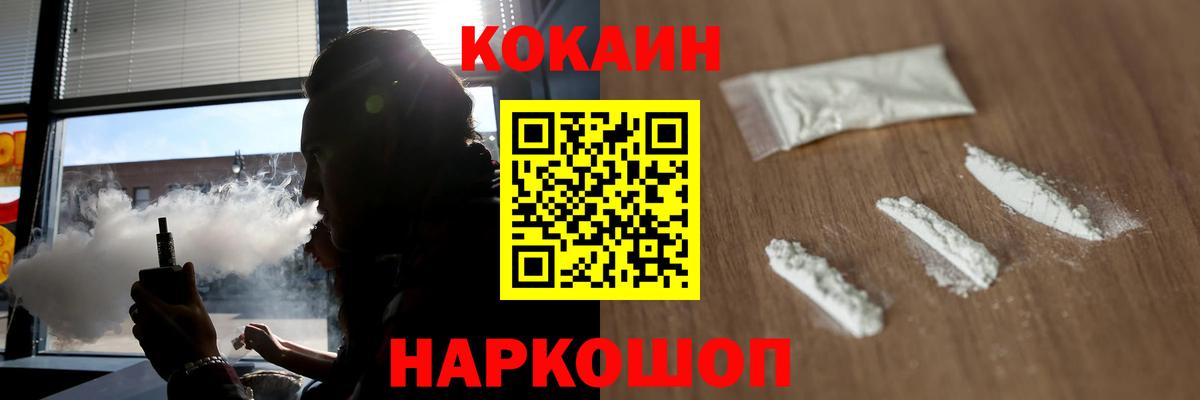 Кокаин Боливия  Железноводск  Cocaine  Cocaine 97% 