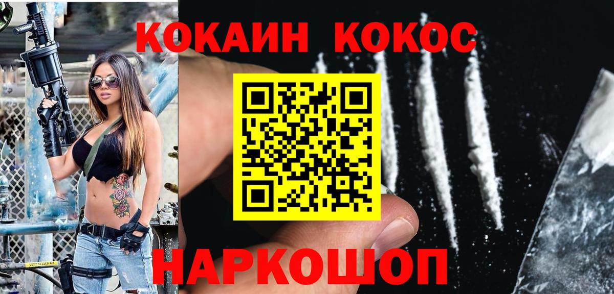 COCAIN Перу  Кокаин Боливия  Вход с VPN  Железноводск 