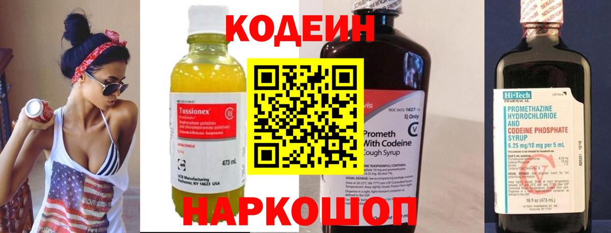 Кодеиновый сироп Lean напиток Lean (лин)  Codein напиток Lean (лин)  Железноводск 