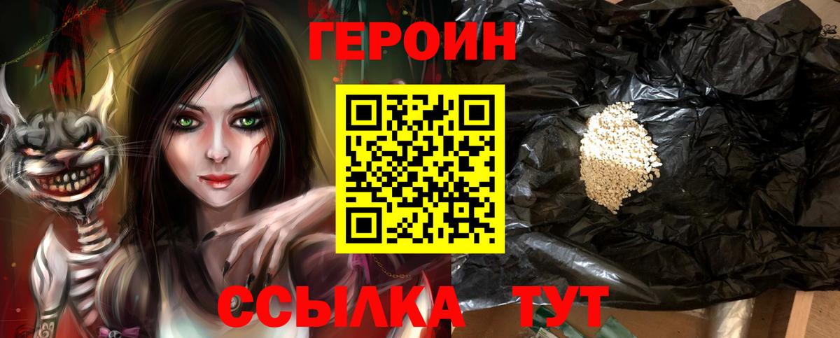 ГЕРОИН хмурый  Железноводск 