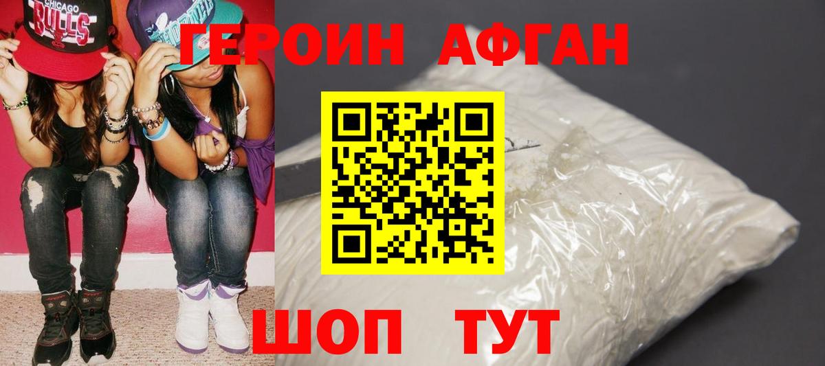 ГЕРОИН Heroin  Вход с VPN  Железноводск 