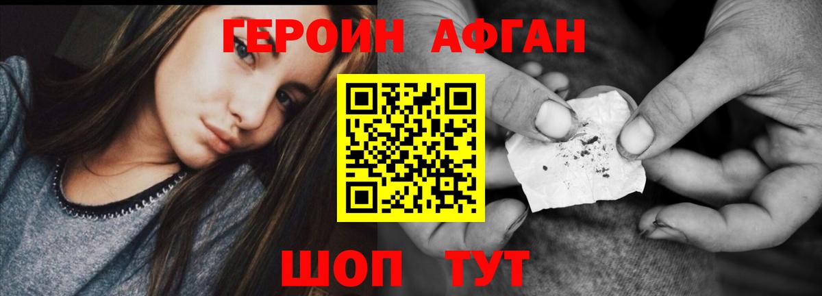 ГЕРОИН афганец Железноводск