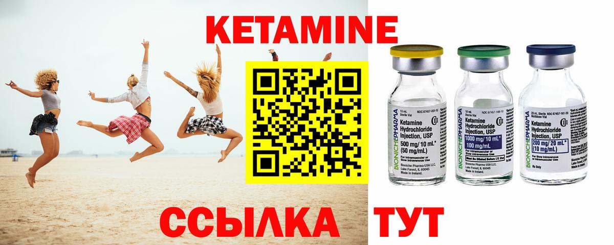 КЕТАМИН VHQ Железноводск