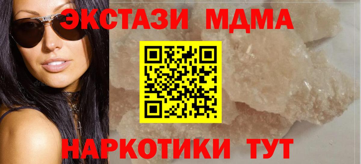 MDMA молли Железноводск