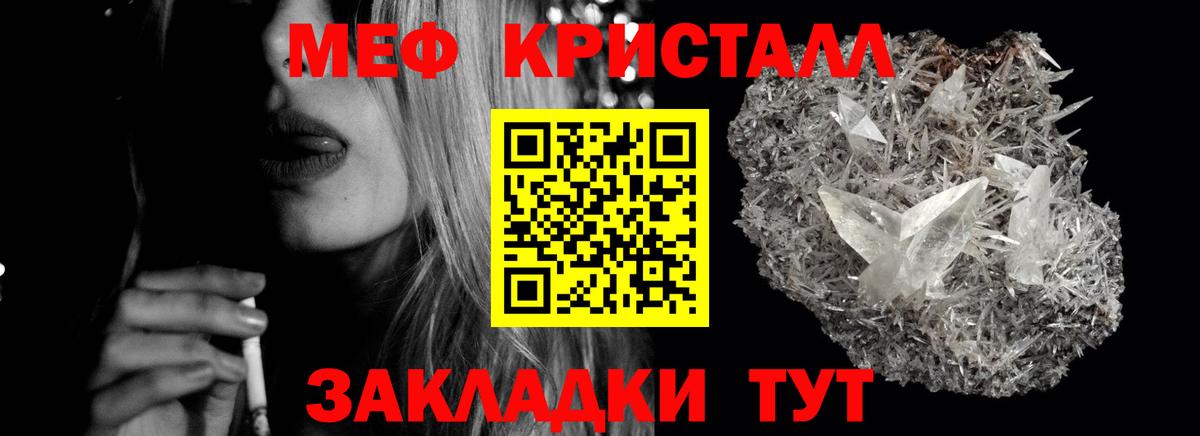 Меф кристаллы  МЕФ  Меф mephedrone  МЕФ  Железноводск 