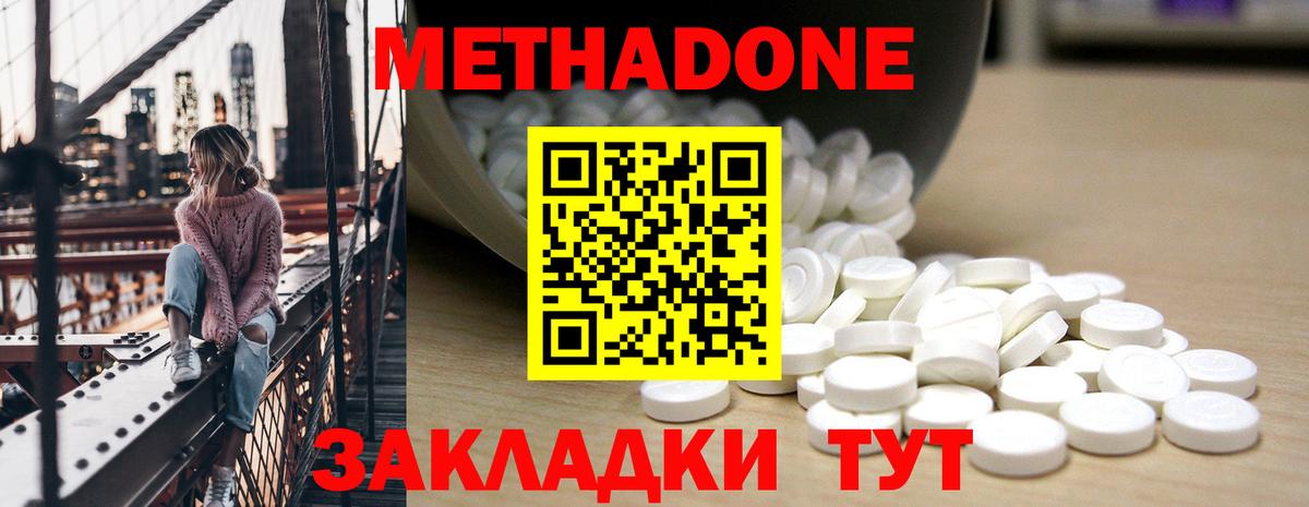 Метадон мёд Железноводск