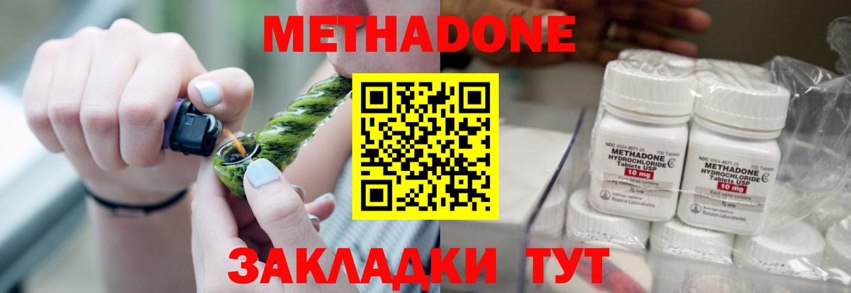 Железноводск  Метадон кристалл  МЕТАДОН белоснежный  Вход с VPN 