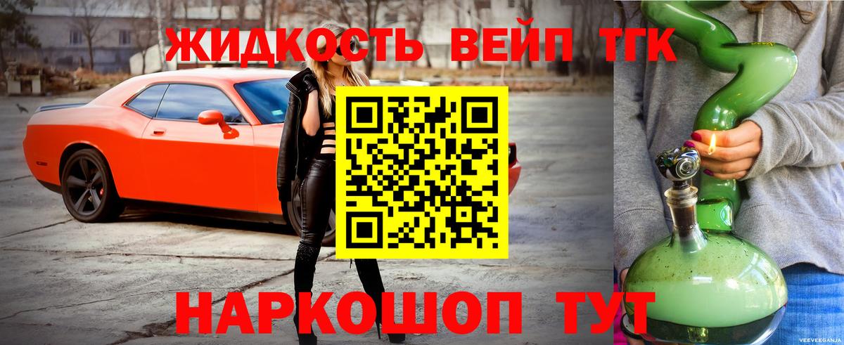 ТГК THC oil  Вход с VPN  Железноводск 