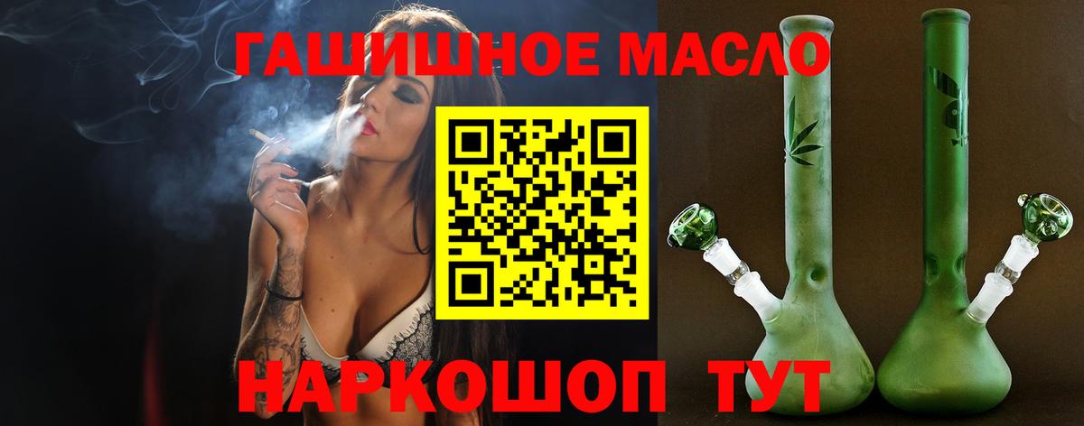 Дистиллят ТГК THC oil Железноводск